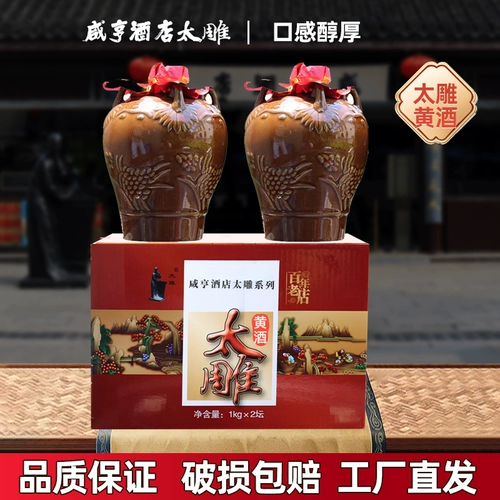 Shaoxing Xianheng Hotel Food Taidiao Рисовое вино 1 кг * 2 Полусладкое клейкое рисовое вино
