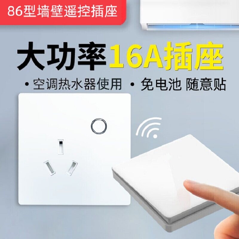 16A Three-Hole Remote Control Socket High-Power Water Heater Switch 16A Power Wall Panel Air Conditioner Socket 86 Type