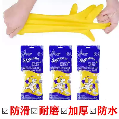 (3 pairs of 5 pairs) Nanyang brand beef tendon latex thick durable rubber housework waterproof dishwashing rubber cleaning gloves
