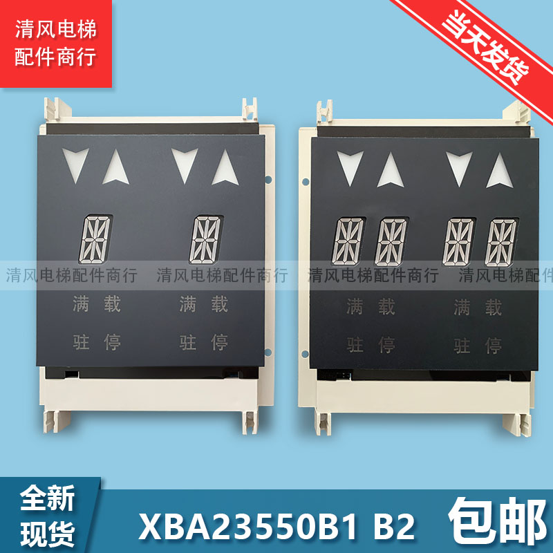 Xizi Otis elevator display In parallel external pageboard XAA23550B1 B2 Hangzhou Xizi Otis