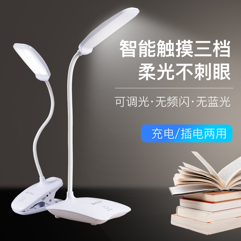 Rechargeable table lamp Energy-saving night light Plug-in eye protection Primary school student desk clip-on LED dimming student dormitory