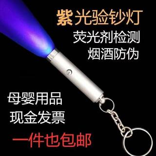 Mini currency detector small ultraviolet currency detector lamp portable currency detector pen fluorescent agent detection pen purple flashlight