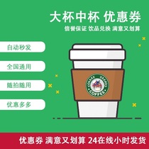 Starbucks medium Cup coupons electronic coupons coffee coupons