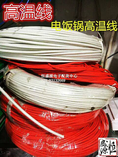 1 square electric cooker connecting thread quick cooking pot internal high temperature wire connecting wire Tthin wire high temperature resistant wire