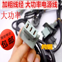 Electric rice cooker cord multi-star pan power cord Old-fashioned Electric Pan Wire Three Holes Flat Mouth connector Three-plug power connection line