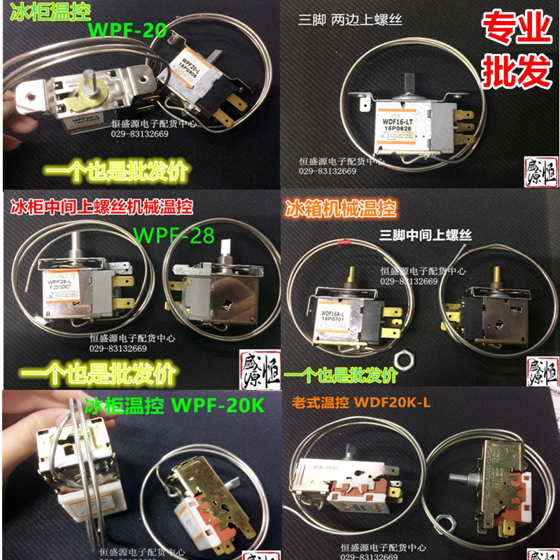 Universal refrigerator mechanical thermostat freezer thermostat switch two-legged three-legged mechanical thermostat