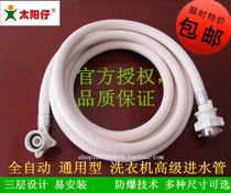 Fully automatic washing machine water inlet water lengthening extension pipe multi-brand washing machine accessory water inlet pipe