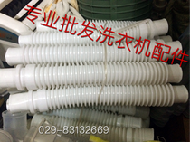 Fully automatic washing machine drain pipe inner drain pipe washing machine drain pipe