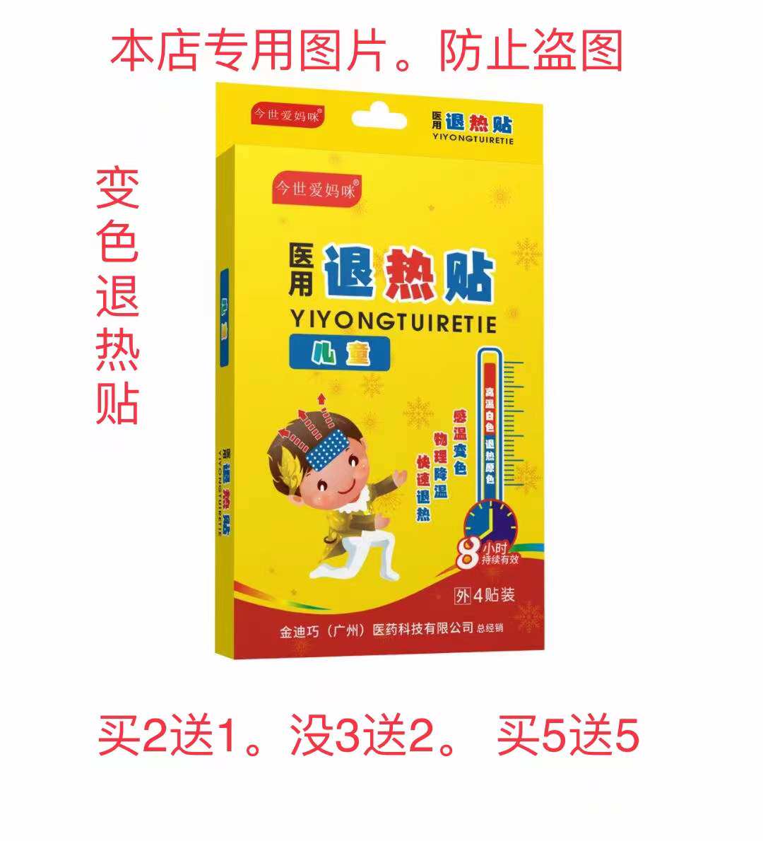 Love Mommy Anti-Heat Patch Board Color Change Physical Cooling (Buy 2 Get 1) Buy 3 Get 2 Free) Buy 5 Get 5 Free