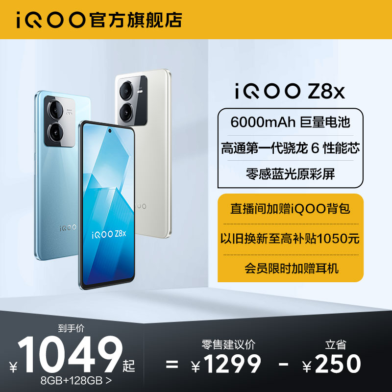 (Direct sowing room plus backpacks) Vivo iQOO Z8x mobile phone Official flagship store New products Listing official Net students Big battery Large memory mobile phone iqoo z7 z7x-Tao