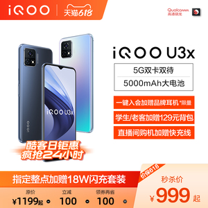 【今日特惠200 入会赠耳机】vivo iQOO U3x新品高通芯千元5G大电池学生老人拍照智能手机vivoiqooU3x vivou3x