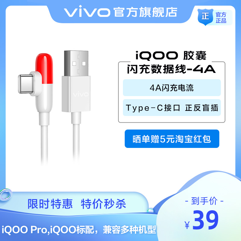 (Special offer 20)iQOO original flash charging capsule data cable Android type-c charging cable vivo iQOOPro