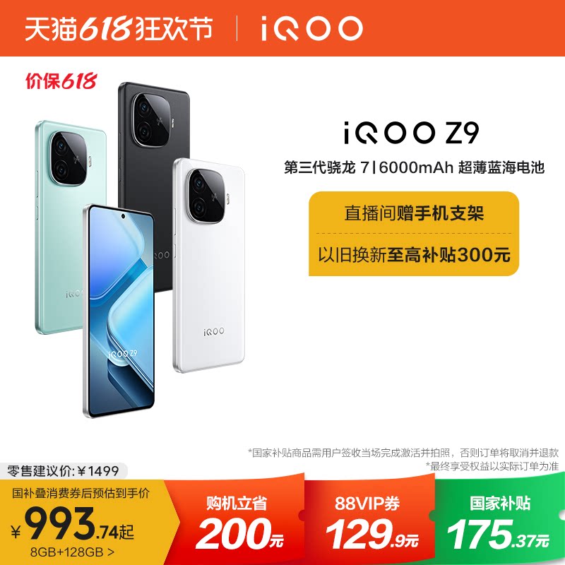 [Национальная субсидия 15%] Vivo iQOO Z9 новый Snapdragon с большим объемом памяти и большой батареей, мобильный телефон 5G, официальный флагманский магазин iQOO, официальный сайт, подлинный подарок, национальная субсидия Изображение 1