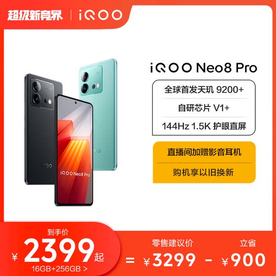 vivoiQOONeo8Pro new mobile phone Dimensity 9200+ independent display chip high brush official flagship store smart 5g gaming e-sports mobile phone