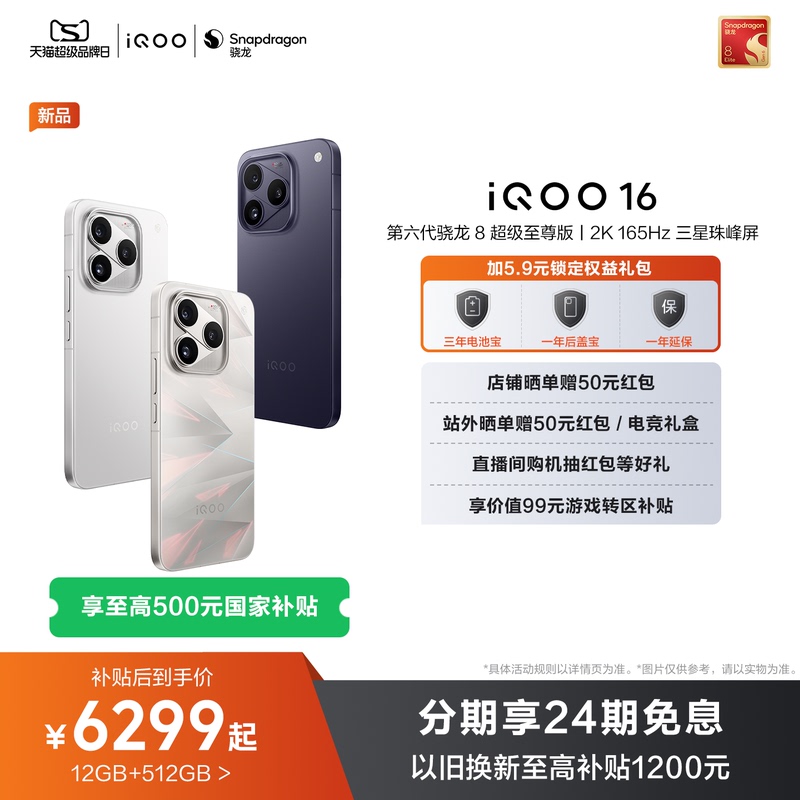 【National Subsidy up to 500 Off】Vivo Iqoo 16 Flagship Qualcomm Snapdragon New Product with Large Memory Dual-Core Gaming E-Sports Phone Iqoo Official official store Official Website Genuine Iqoo16 National Subsidy