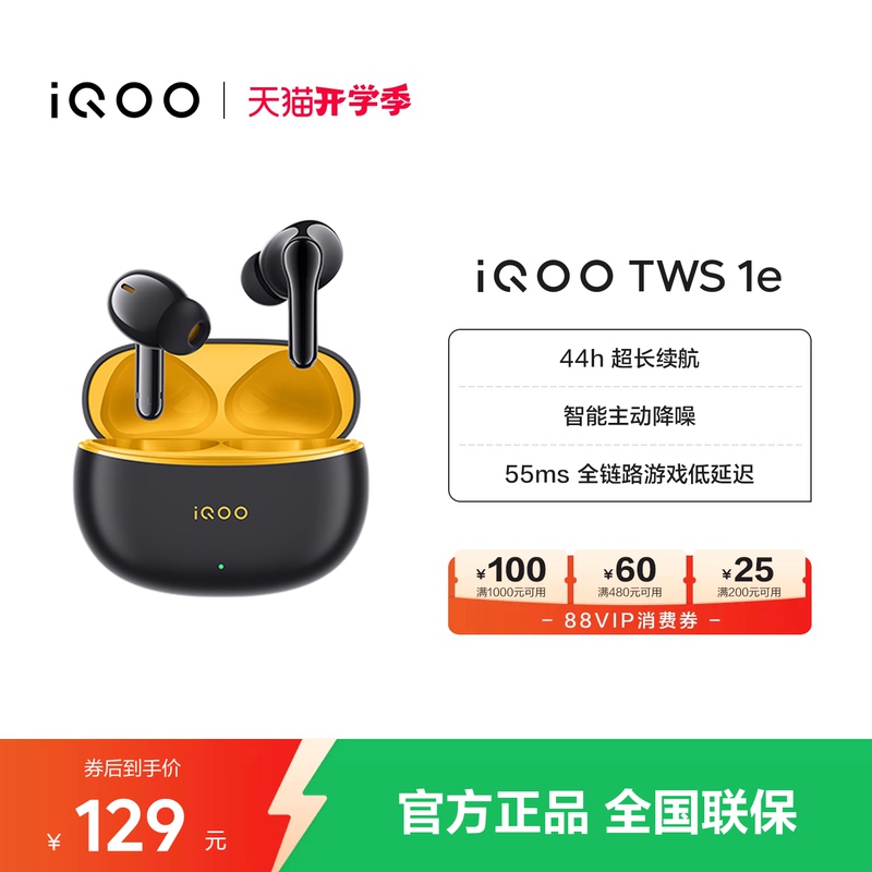 [Can Be Used with Taobao Coins] Vivo Iqoo Tws 1E Wireless Noise-Canceling Bluetooth Earphones Flagship Bestseller
