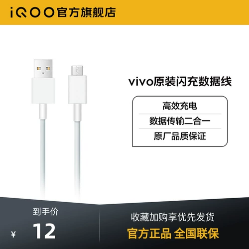 Vivo, оригинальный зарядный кабель, мобильный телефон, официальный продукт, андроид