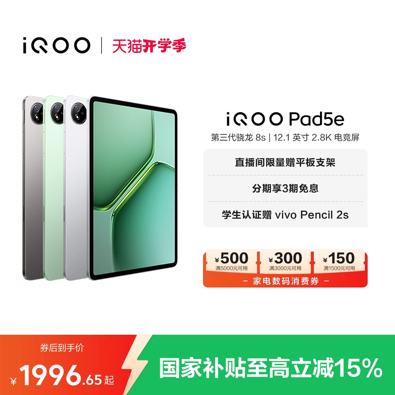 【National Subsidy Tablet: Grab Additional Coupons at the Baibu Channel. Scroll down to Access the Taobao Gold Coin Channel for Discounts】Vivo Iqoo Pad5E Tablet Computer with Third-Generation Snapdragon 8S 12.1inch 【National Subsidy Tablet: Grab Additional Coupons at the Baibu Channel. Scroll down to Access the Taobao Gold Coin Channel for Discounts】Vivo Iqoo Pad5E Tablet Computer with Third-Generation Snapdragon 8S 12.1inch