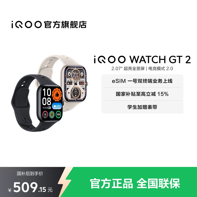 【National Subsidy up to 15% - Scroll down to Access Taobao Gold Coin Channel for Discounts】Vivo Iqoo Watch Gt 2 New Official Smartwatch Model 【National Subsidy up to 15% - Scroll down to Access Taobao Gold Coin Channel for Discounts】Vivo Iqoo Watch Gt 2 New Official Smartwatch Model