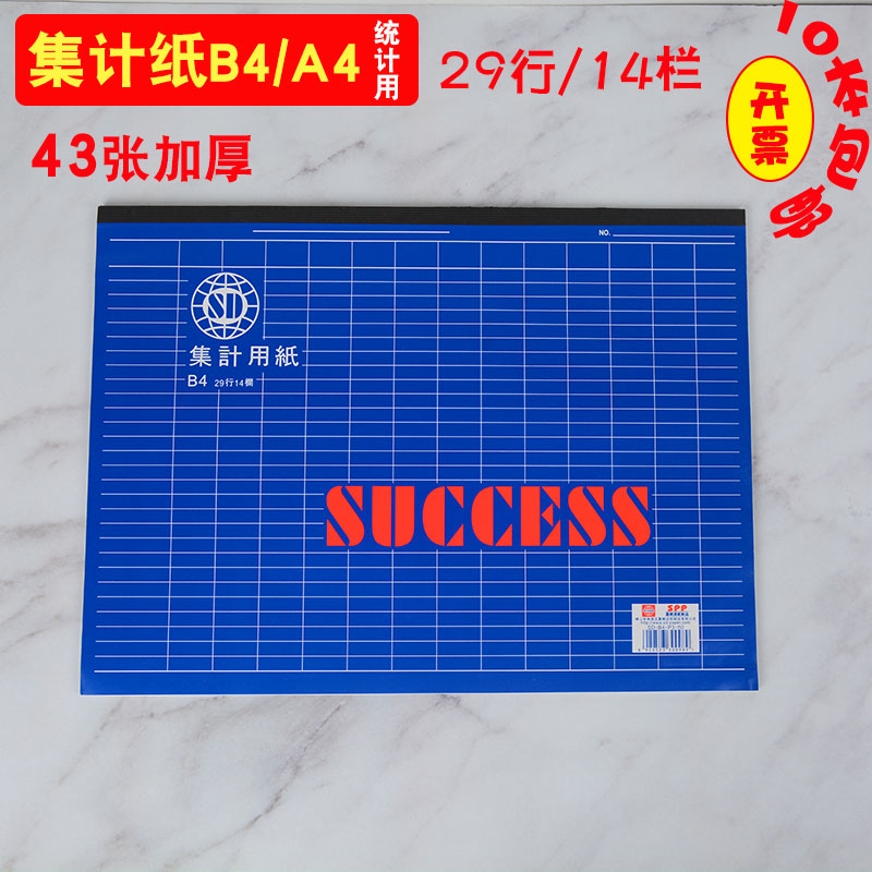 Jiaxunda B4 A4 Episode Gauge Paper 29 14 14 Bar 43 sheets of statistical sheet Financial bookkeeping This breakdown