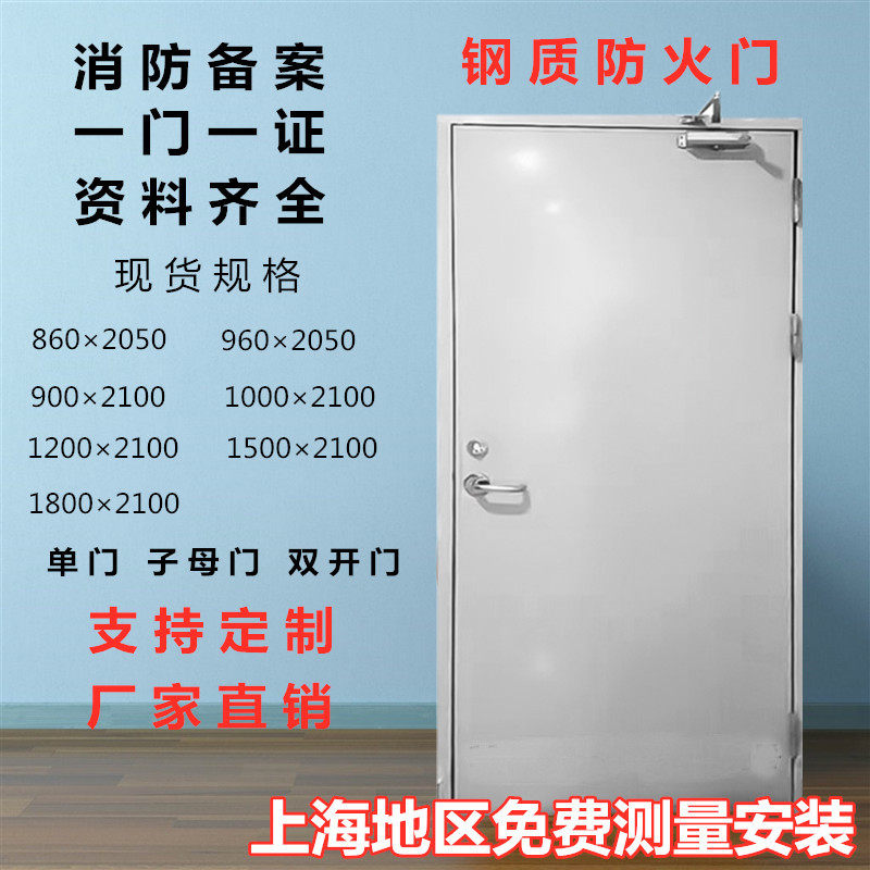 Shanghai steel Class-A Class B fireproof door package with large number of spot B fire door fire documents complete