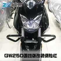 Suitable for Guosi Suzuki GW250-A modified bumper anti-fall bar Front guard bar competitive bar Engine guard bar