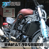 Suitable for Bennelly 502C retrofit bumper anti-fall front guard bar strengthening of competitive bar Anti-theft oil cover