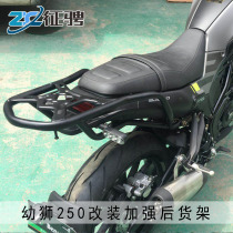 Suitable for Bennelly small young lion 250 modified shelving rear case frame rear armrest BJ250 bumper guard bar