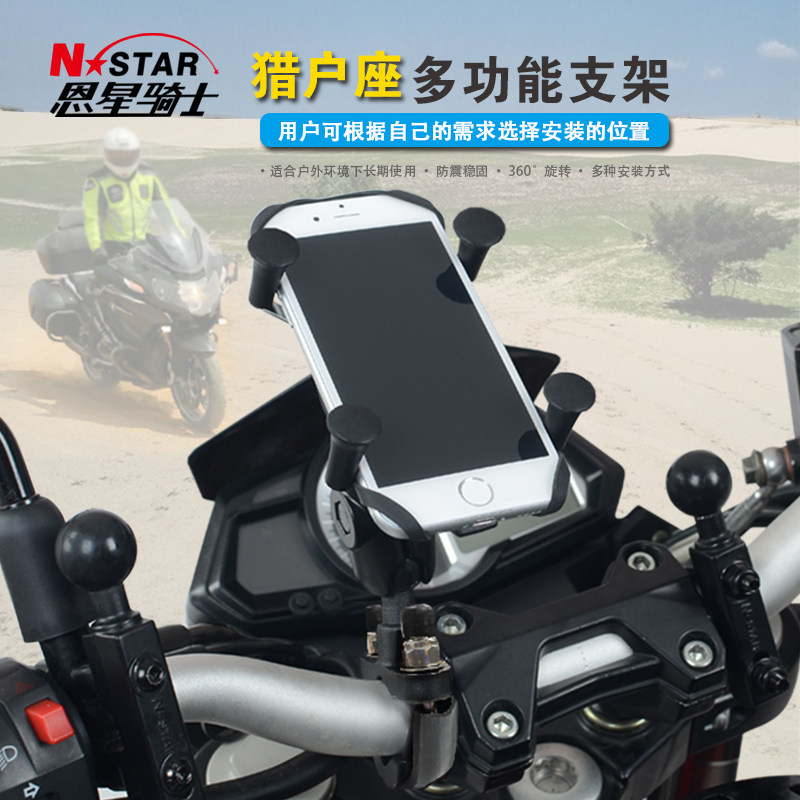 N-STAR locomotive mobile phone frame Universal mobile phone frame bike mobile phone Multi-purpose bracket Ferris ride