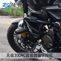 Suitable for Longxin Wuxi 300AC modified bumper guard bar anti-drop bar competitive bar LX300-6C bar