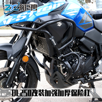 Suitable for Haojue Suzuki DL250 modified bumper competitive bar DL250-A bar thick side box anti-drop bar