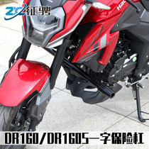 Suitable for Haojue DR160 DR160S DR150S modified bumper bar anti-drop bar shelf
