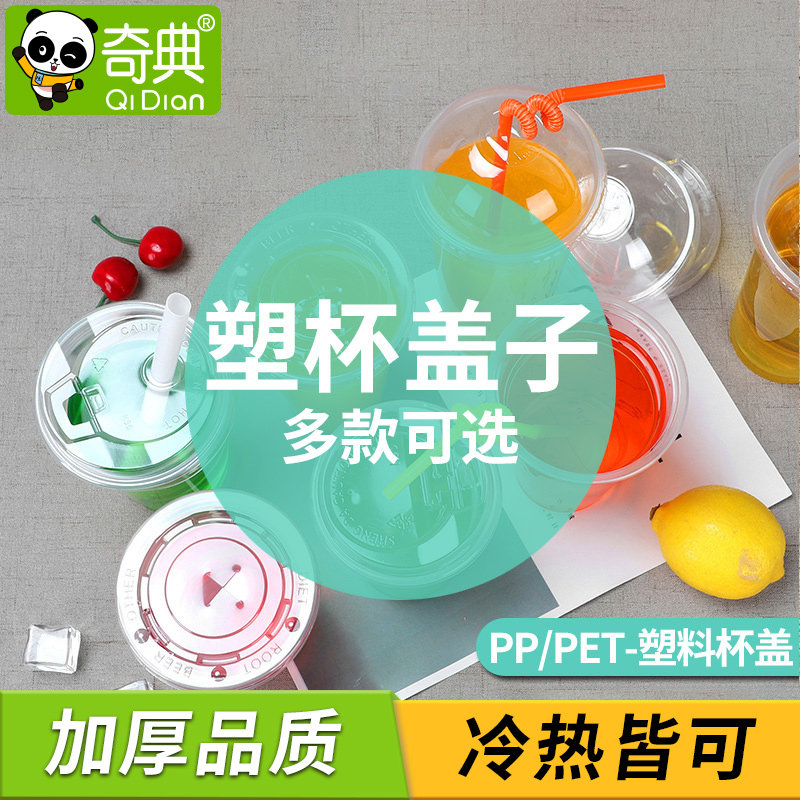 Disposable cup cover 95 caliber cross cover cold drink cover 90 transparent flat cover juice milk tea plastic spherical cover