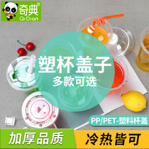 Disposable cup lid 95 caliber cross lid cold drink lid 90 transparent flat lid juice milk tea plastic spherical lid