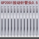 GP2001 нажмите 12 трубных труб