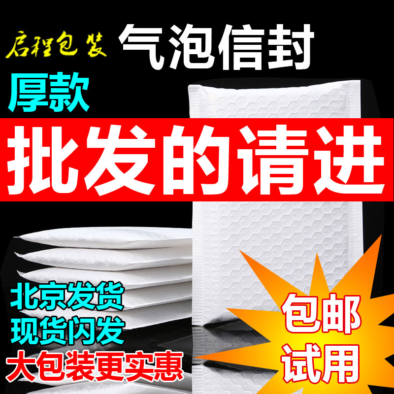 北京气泡信封袋加厚气泡袋防震摔泡沫袋打包装服装书本气泡袋包邮 Изображение 1