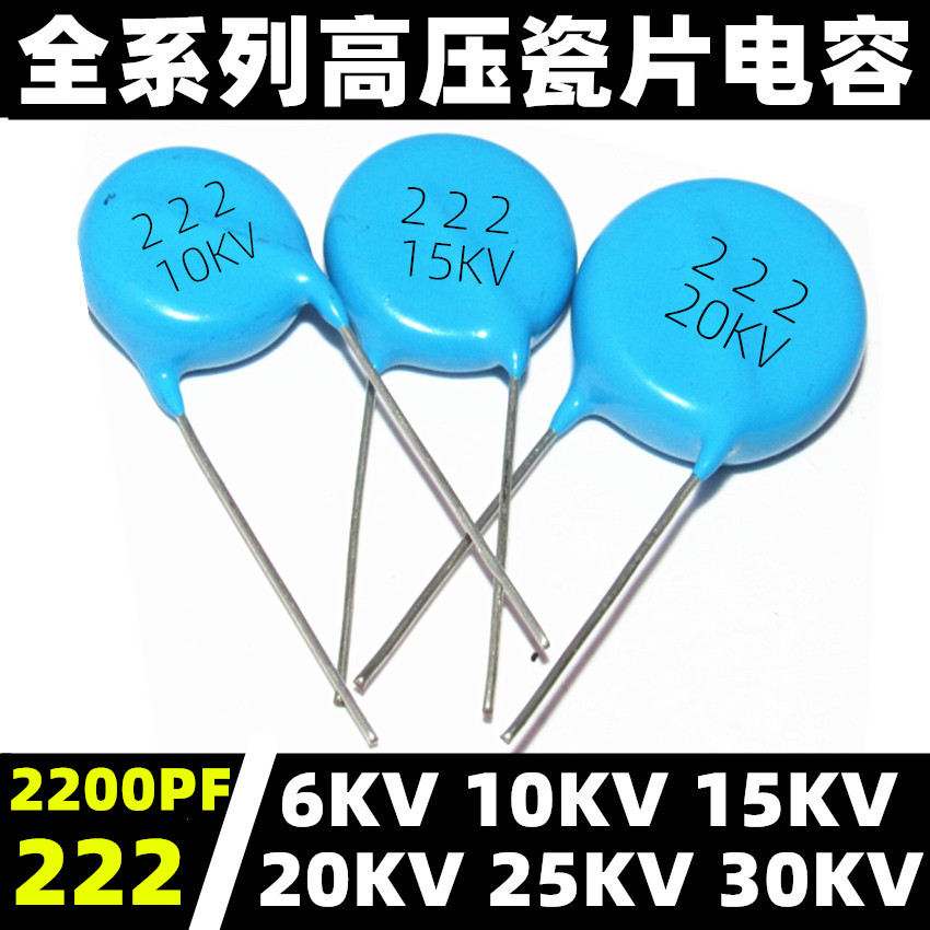222 high-pressure capacitor 2200PF 222 10KV 10KV 15KV 25KV 30KV 40KV 50KV 50KV