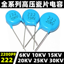 222 high-voltage capacitors 2200PF 222 10KV 15KV 20KV 25KV 30KV 40KV 50KV