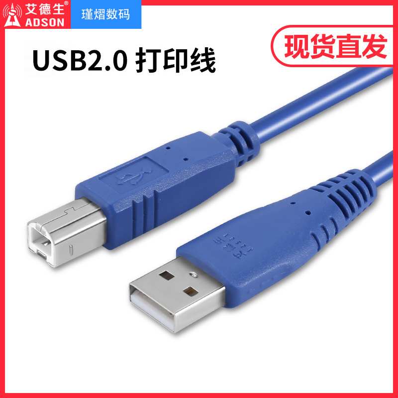 Edson USB printing cable Printer data cable Signal cable USB2 0 to square port 1 5 3 5 meters