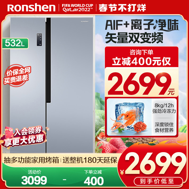 Rongsheng 532L double door double door door refrigerator home air-cooled frost-free ultra-thin energy-saving frequency conversion official