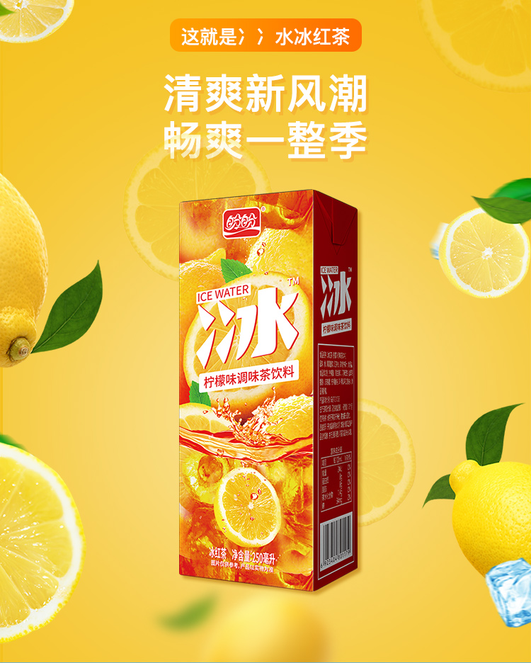 【盼盼旗舰店】冰红茶饮料250ml*8盒