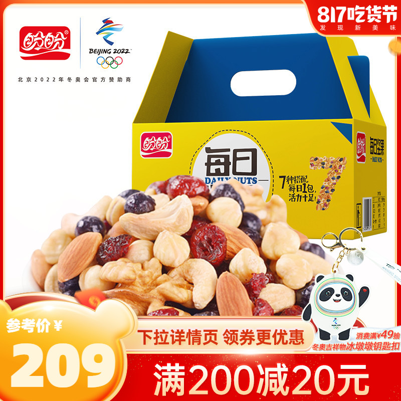 Looking forward to daily nut gift package gift box mixed dried fruit small packaging afternoon tea snack and gift package