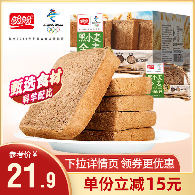 Look forward to ripping Black whole wheat toast 520g whole box of bread cake Next afternoon tea Nutritious Breakfast Net Red Zero Food