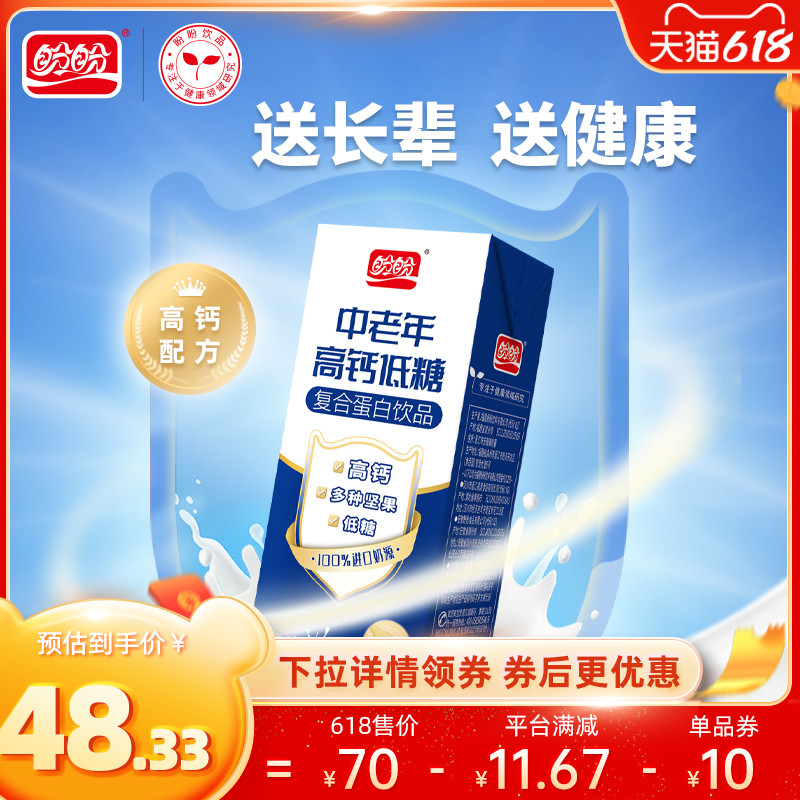 Look forward to compound protein drinks in old age high calcium milk whole boxes Gift Gift Boxed Family 250ml * 24 boxes