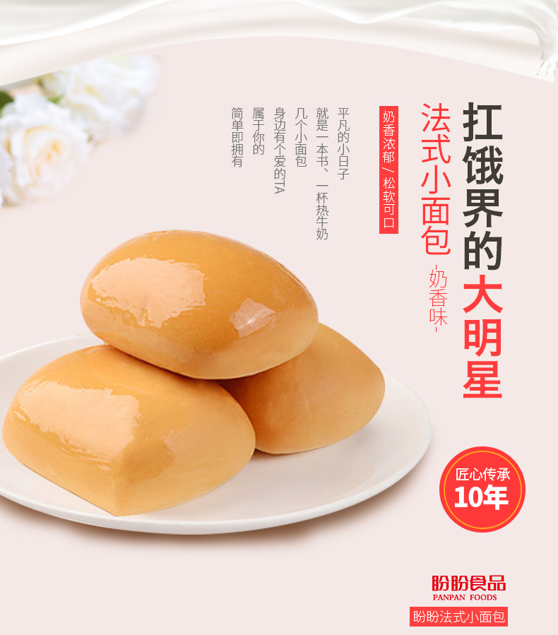 盼盼 法式小面包 1000g 天猫优惠券折后￥19.9包邮（￥26.9-7）