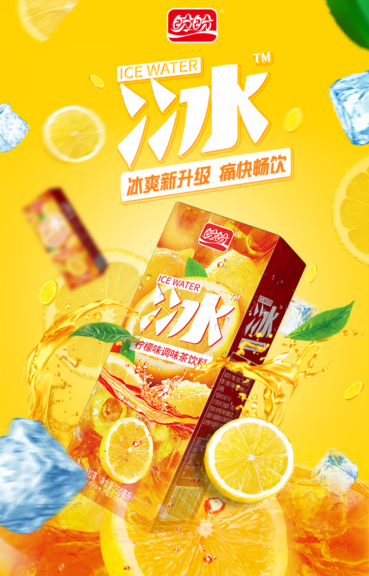 【盼盼旗舰店】冰红茶饮料250ml*8盒