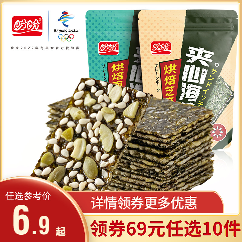 (Choose 10 pieces if you spend over 69 yuan) Panpan Roasted Seaweed with Pumpkin Seeds 35g Sandwich Crispy Seaweed Healthy Snacks for Children