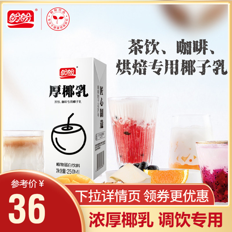 Look Forward To Thick Coconut Milk Drinks Coconut Water Coconut Milk Frozen Coconut Milk Coconut Broccoli Coffee Milk Tea Shop Commercial Raw Materials