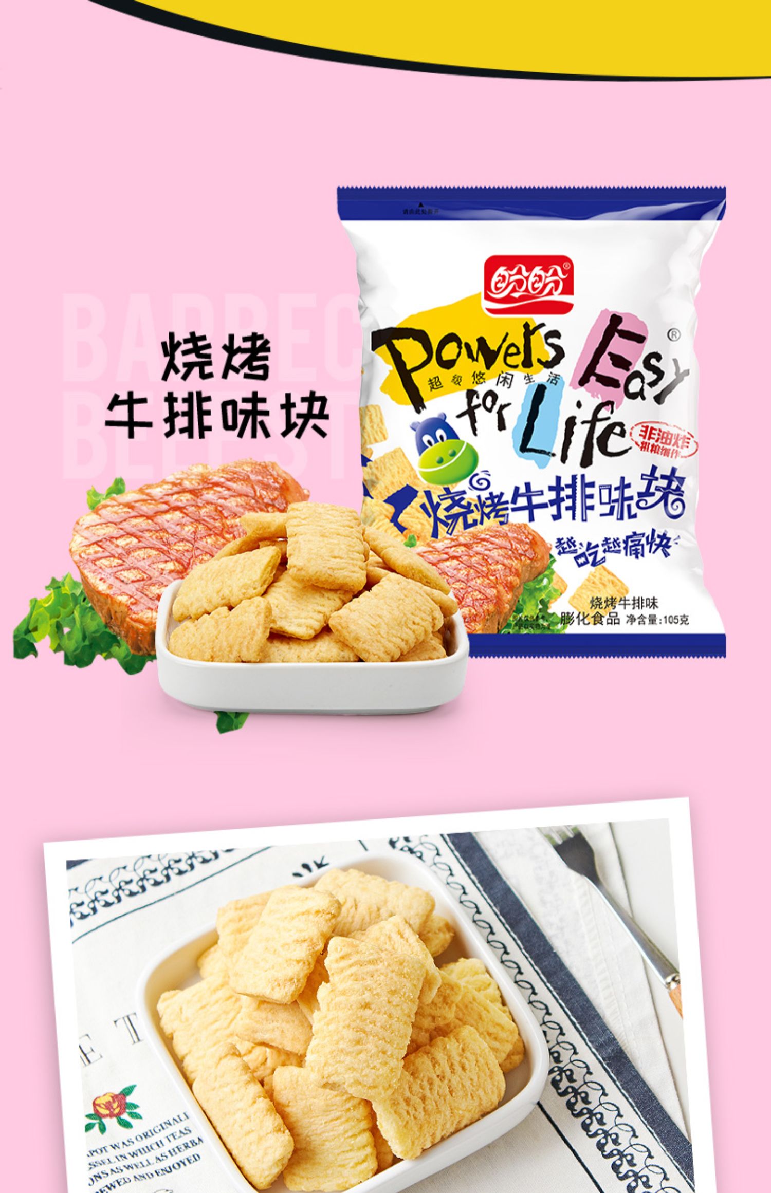 盼盼麦香鸡味块340g组合袋装