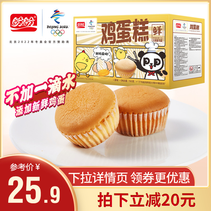 Panpan Chicken Cake 700g Breakfast Meal Replacement Steamed Cake Bags Pastry Snacks Snacks Afternoon Tea to Satisfy Hunger